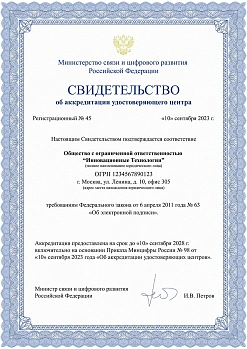 Сертификат №3 Сертификат №3