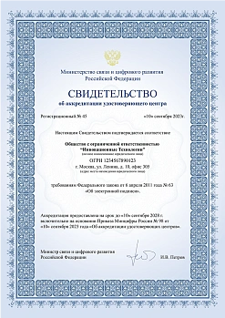 Сертификат №2 Сертификат №2