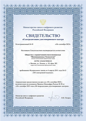 Сертификат №2