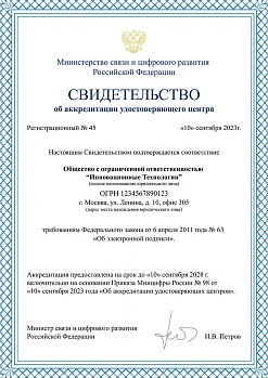 Сертификат №4 Сертификат №4
