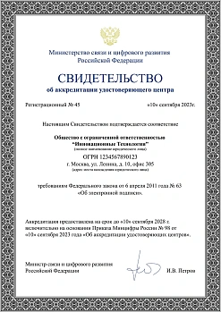 Сертификат №1 Сертификат №1
